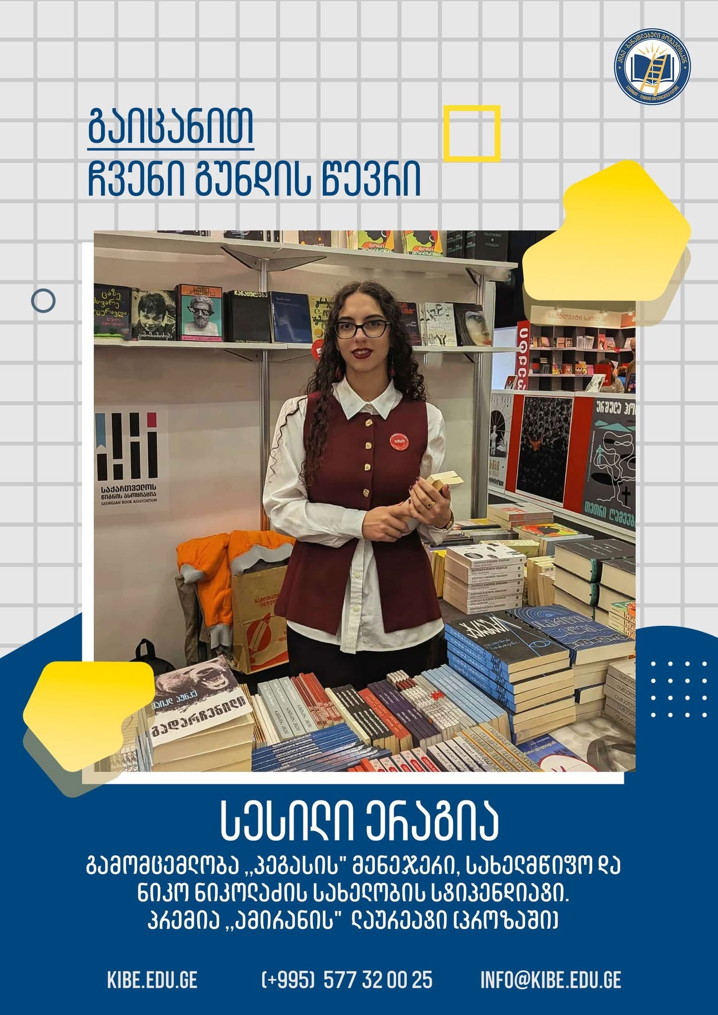 სესილი ერაგია